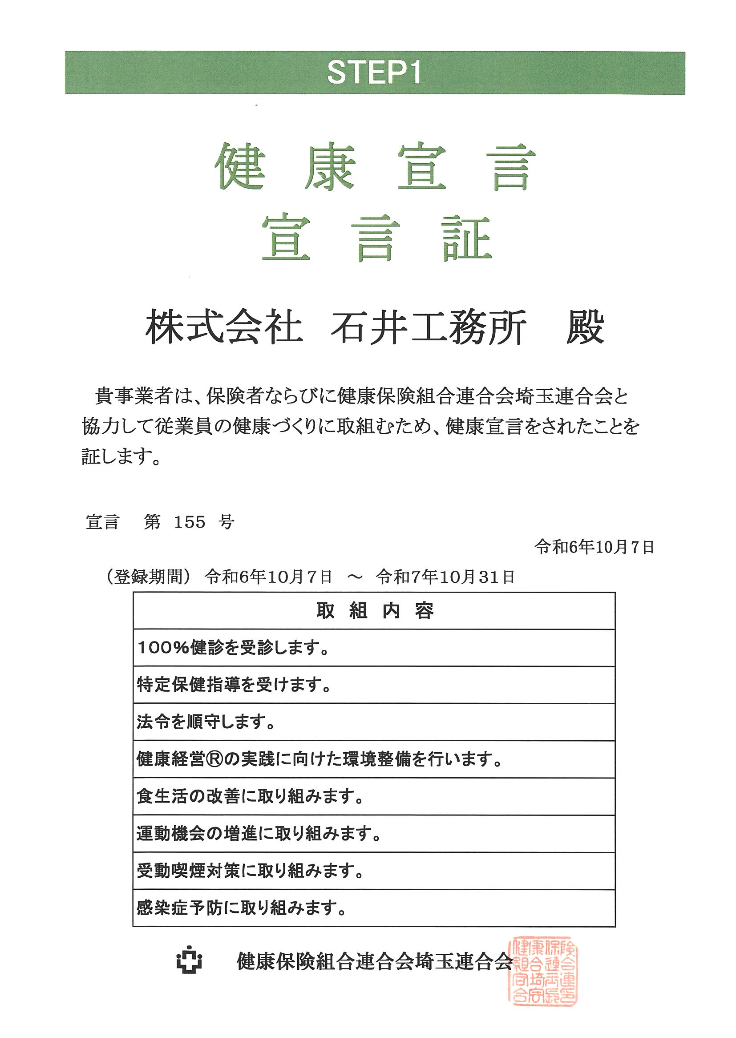 健康宣言宣言書