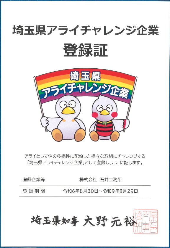 埼玉県受動喫煙防止対策実施施設等認証制度