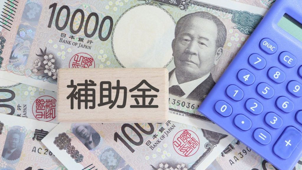 併用はできる?制度の組み合わせ方