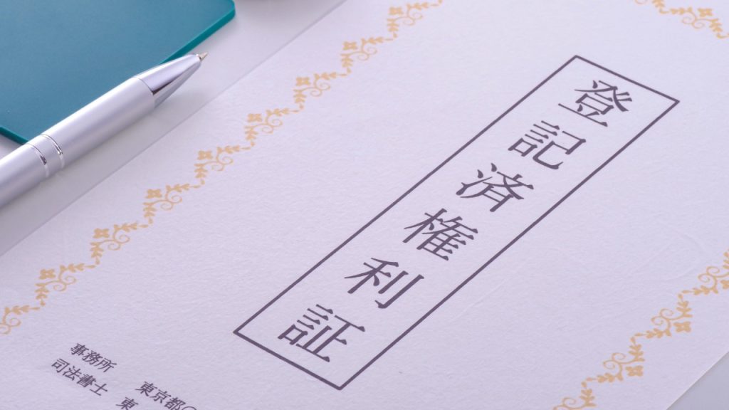 登記の方法によって税制上の扱いも変わる