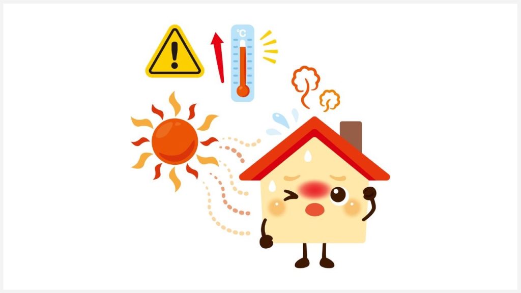 夏に熱がこもって暑いと感じることがある